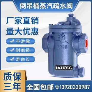 DN15 982 倒吊桶式 981 自动排水螺纹疏水器 蒸汽疏水阀