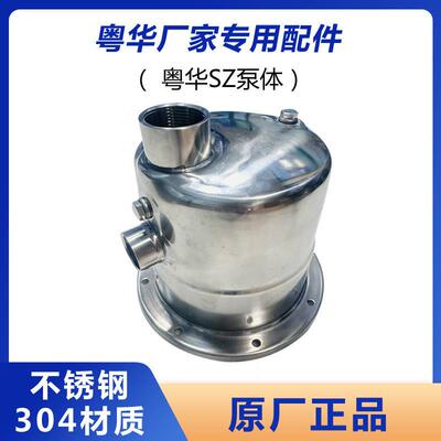 配件泵体SZ037SZ045SZ060SZ090射流式不锈钢自吸泵