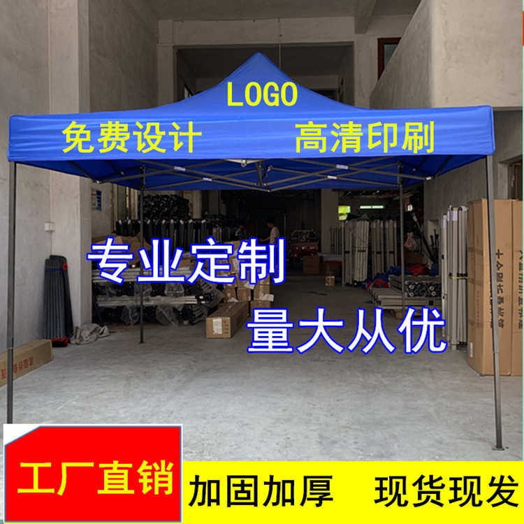 户外活动广告隔离帐篷3*3折叠四脚遮阳棚促销摆摊挡雨停车棚印字