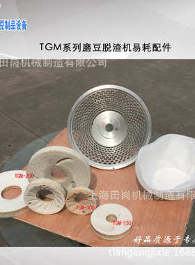 供应TGM-130磨浆机砂轮TGX-80A豆浆机磨石黄豆浆渣分离磨浆机磨石