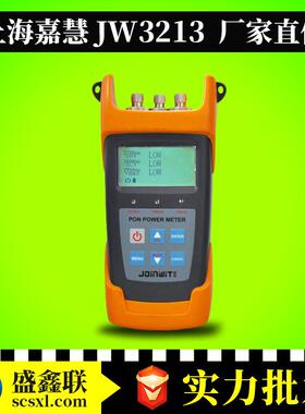 上海嘉慧JW3213N光功率计手持式PON测试仪高灵敏度储存型光功率计
