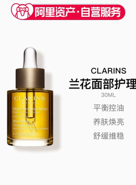 娇韵诗兰花面部护理油30ml 舒缓保湿