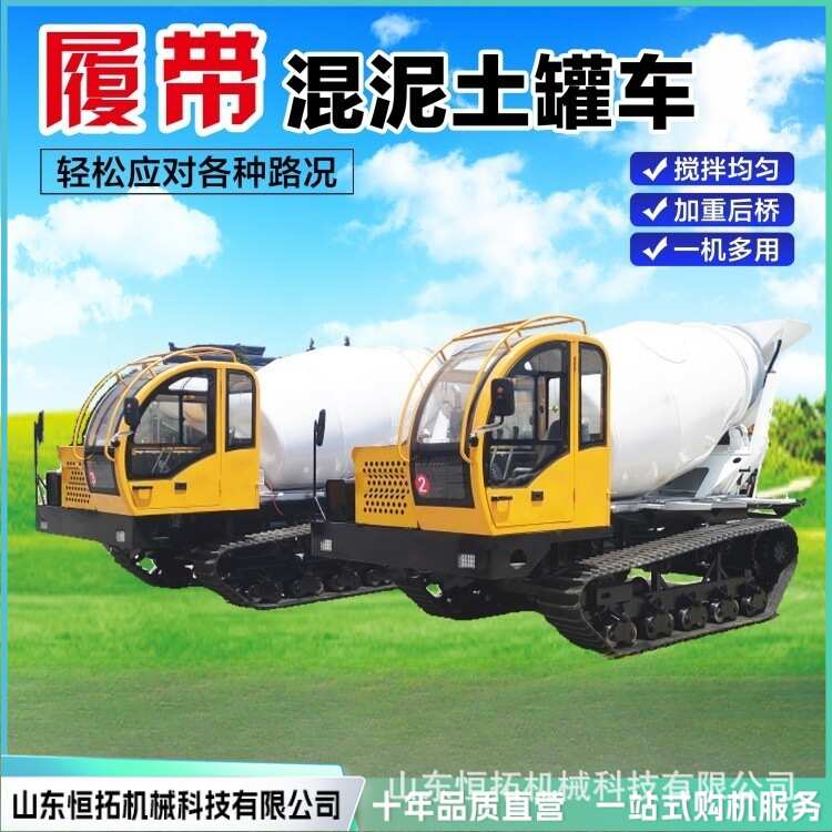 全地形自动出料混凝土运输搅拌朝天锅价格平口爬山虎履带搅拌车