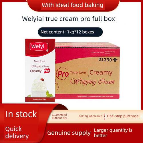 爱真奶油Pro1L*12瓶动物奶油家庭烘焙蛋糕装饰广告