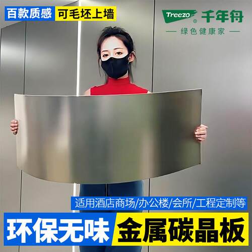 碳晶板护墙板金属板木饰面墙板室内装修电视背景墙pet拉丝装饰板