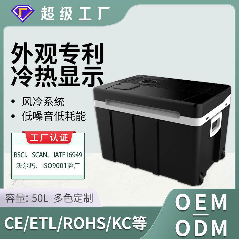 新款50L迷你冰箱家车两用大容量户外野营便携式车载冰箱冷藏保温