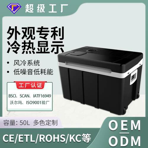 新款50L迷你冰箱家车两用大容量户外野营便携式车载冰箱冷藏保温