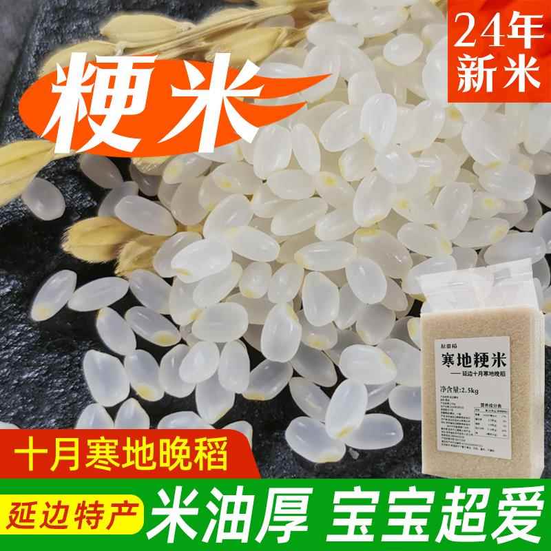 延边粳米5斤当季新鲜现磨农家大米东北延边大米梗米新米宝宝煮粥
