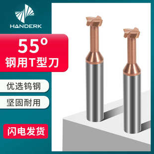 55度钢用T型铣刀钨钢硬质合金槽刀整体合金涂层t刀成型T型槽铣刀