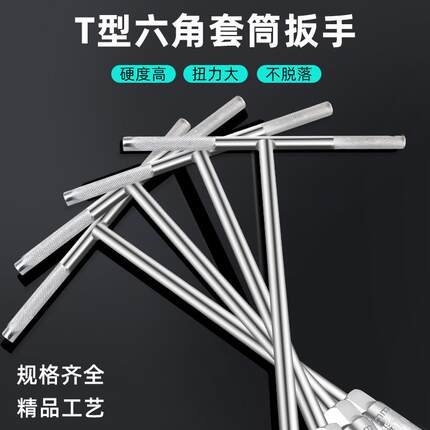 6-19mmT型套筒扳手外六角丁字加长型t型内六方扳手汽车维修工具
