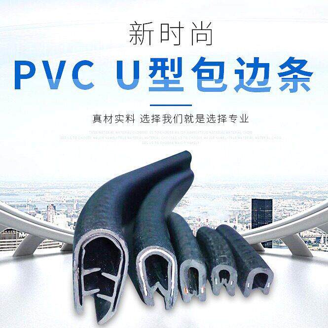 汽车门U型防撞装饰条隔音橡胶包边条机械设备封边边缘防护密封条