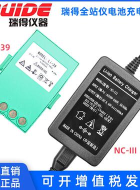南方全站仪电池Li-39Li-30充电器NC-III瑞得全站仪电池332R4822R4