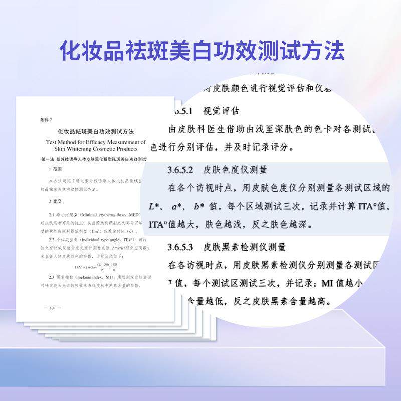 彩谱色差仪皮肤色度仪功效仪个人类型值ITA°