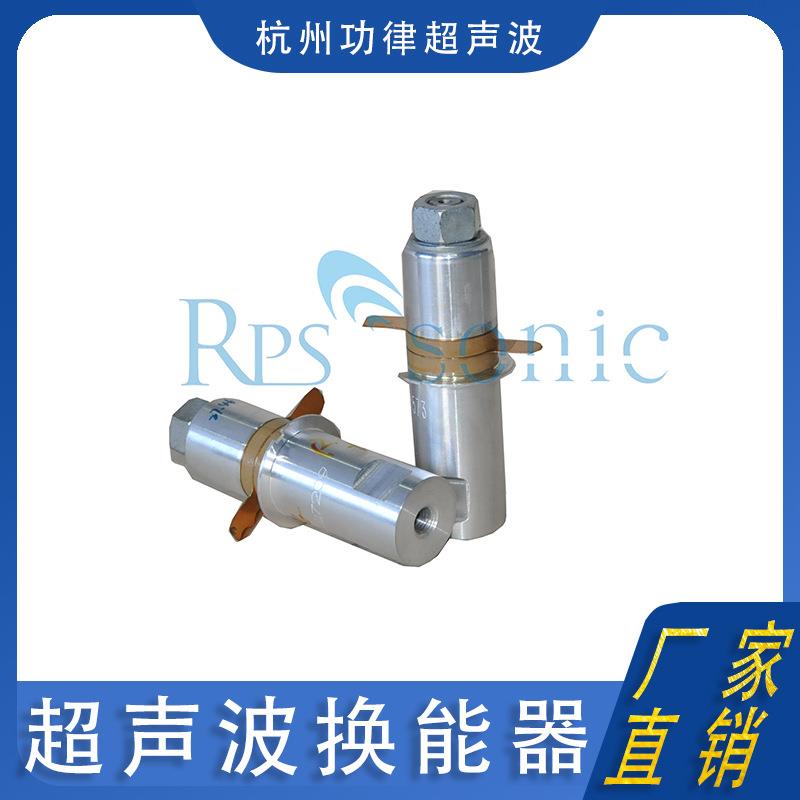 超声波换能器焊接切割电能转换机械能杭州功律超声