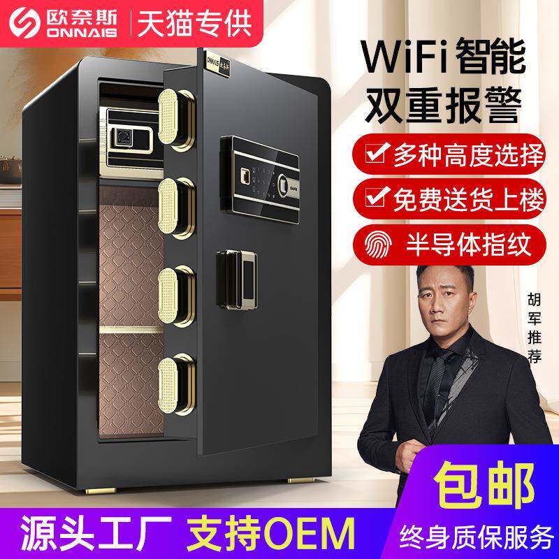 欧奈斯保险柜家用小型指纹密码45/60/70办公床头保险箱大型报警柜