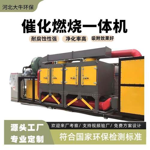 催化燃烧设备活性炭吸附脱附装置RCO蓄热式焚烧炉催化燃烧一体机