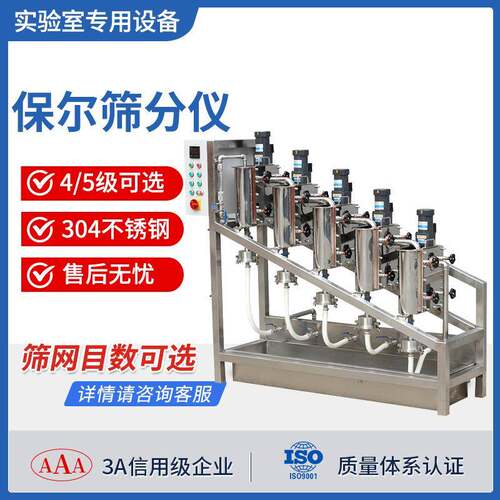 保尔纤维筛分仪4级5级纸浆纤维造纸制浆试验实验室用鲍尔筛分仪