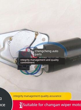 长安之星第二代雨刷电机Sc6399/6382/6363/6371/S460汽车雨刷电机