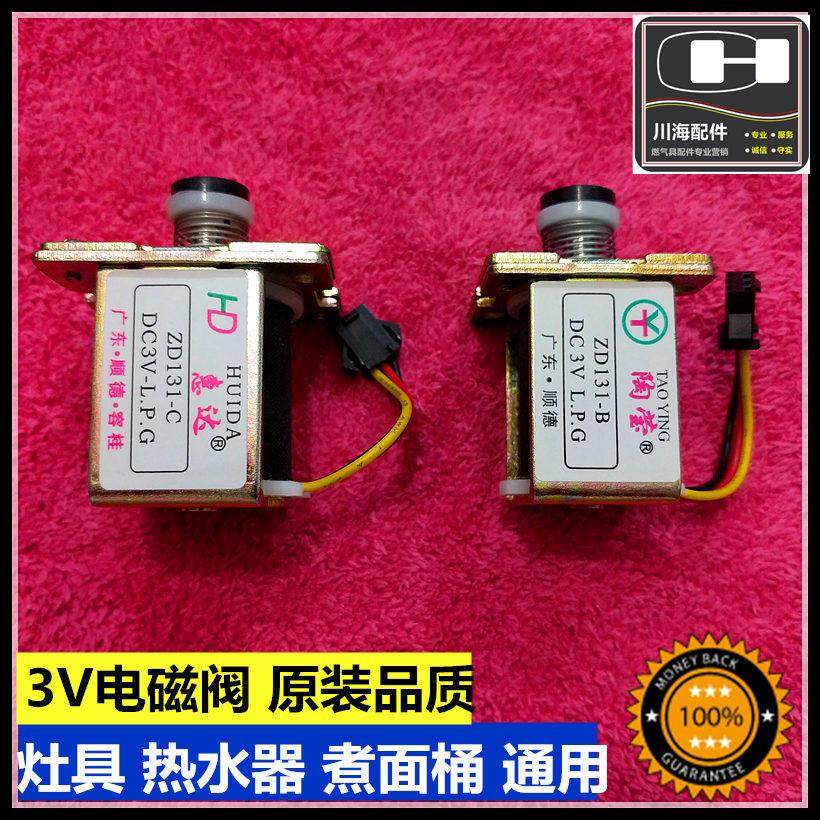热水器瓦斯灶煮面 面炉电磁阀ZD131 3V自吸阀开 关配件燃气具通用,大家电,其他大家电配件,淘宝优惠券,粉丝福利购,淘宝优惠卷