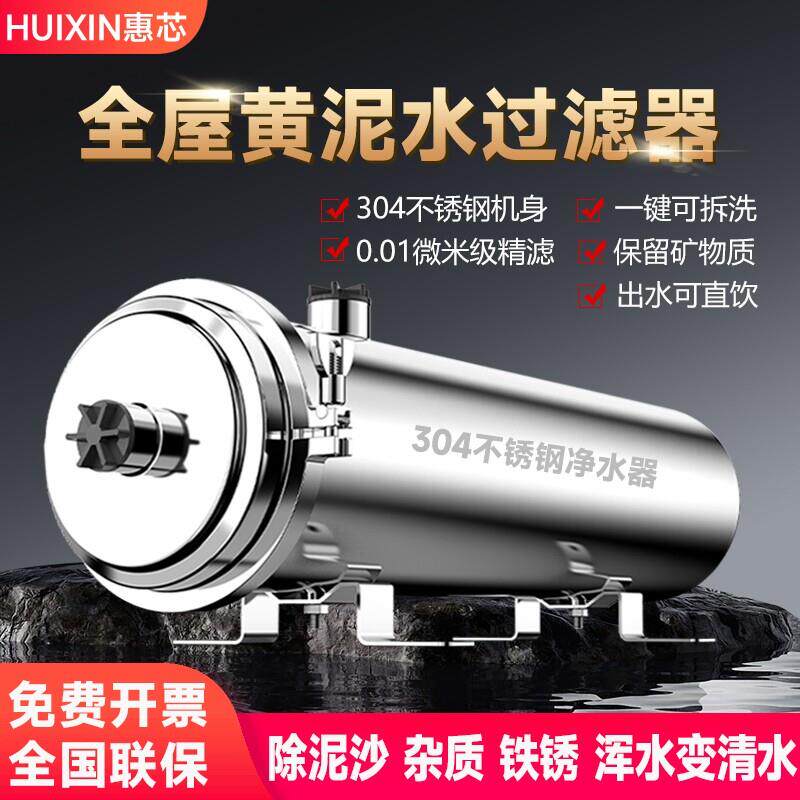 全屋大流量净水器家用农村井水自来水前置过滤器超滤净水机厨房