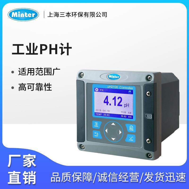 工业PH计厂家在线pH计酸碱度计工业pH控制器ORP检测仪PH2100