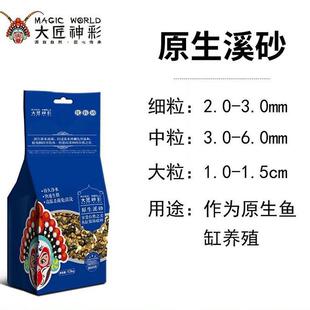 大匠神彩缸底沙造景一沙原01鱼生藏沙长江川号雨林沙