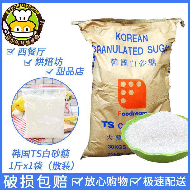 TS韩国幼砂糖韩式糖细白散装白糖霜糖粉细糖易溶奶泡机烘焙半成品