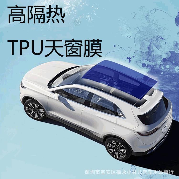 TPU高隔热防刮天窗膜天窗冰甲/盾甲车顶隔热防晒膜抗划痕车身贴