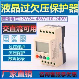 全自动复位自复式直流，电压12v24v48v220v240v直流过压欠压保护器