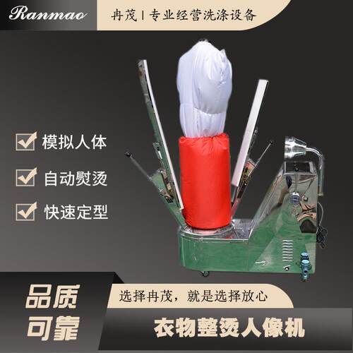洗衣店洗涤设备手动自动熨烫机商业用蒸汽式衣物整烫人像机