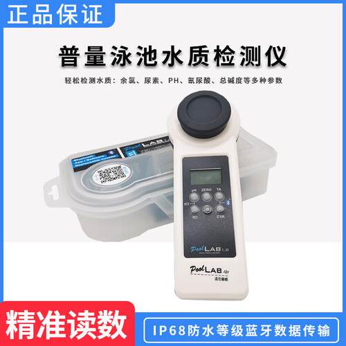 泳池水质检测仪器lP68防水级别测量ph值余氯尿酸尿素分析仪