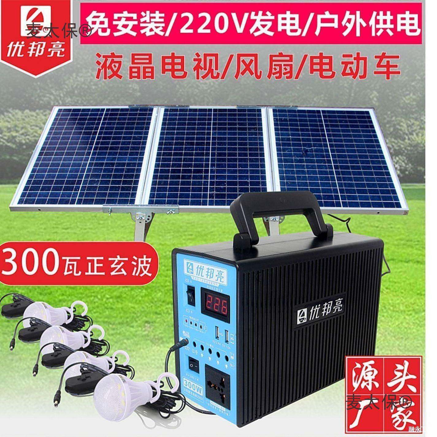 太阳能发电系小统2200V家用户外电源手充电309300款90W家电供电优