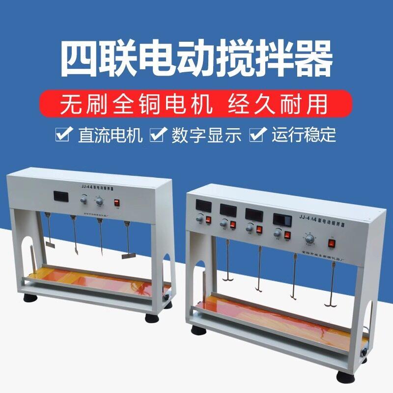 JJ-4A四联六联电动搅拌器同步搅拌速度异步数显实验室用搅拌器