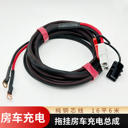 适用于房车充电线拖挂车电源线行进充电房车电源转换插头充电铜线