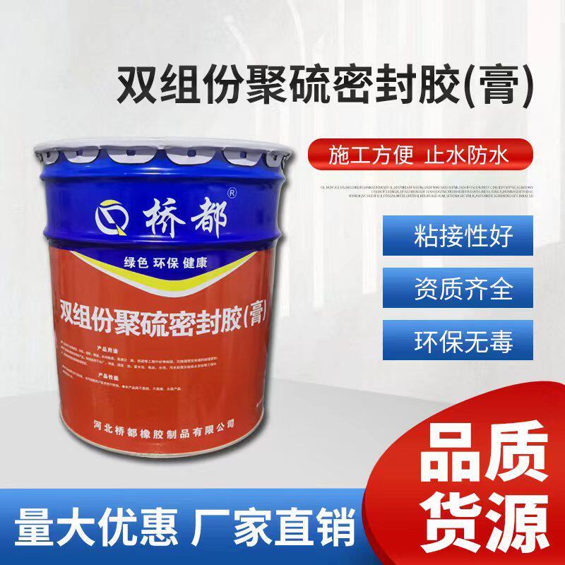 双组份聚硫密封胶高模量聚氨酯密封胶建筑隧道伸缩缝AB组份密封膏