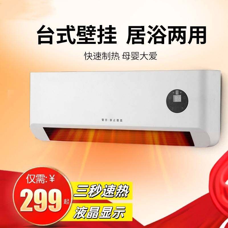 现代取暖器家庭办公移动暖风机浴室制热风机壁挂冷暖两用小型空调