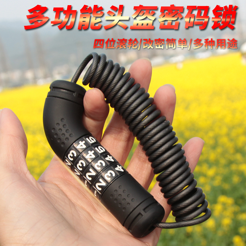 中立电动电瓶车防盗密码锁头盔锁自行车摩托车公路车便携钢丝绳