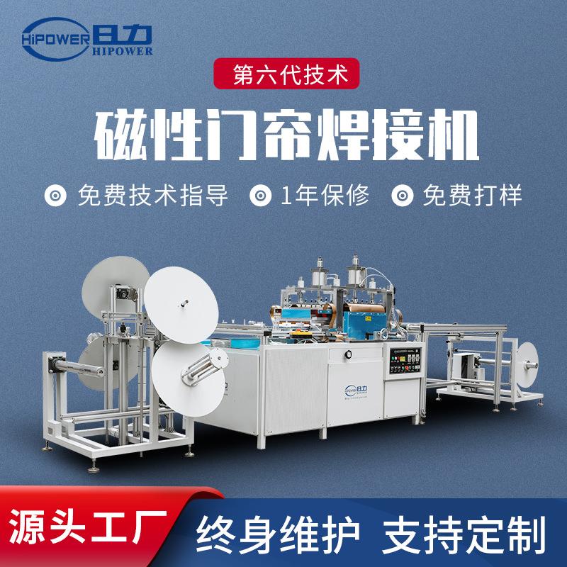 全自动磁性门帘焊接机防静电自吸门帘pvc熔接机高周波热合机厂家