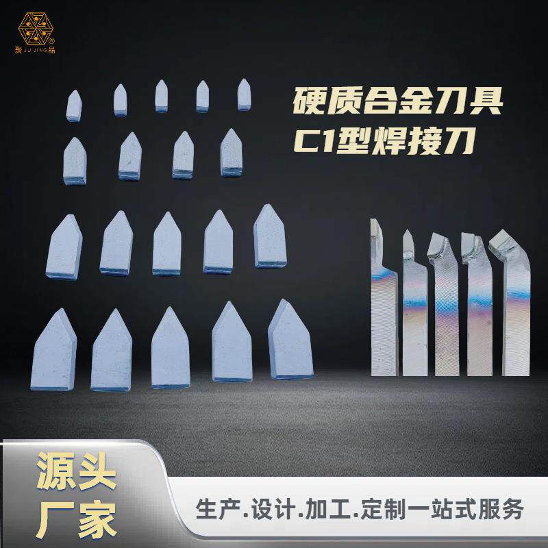 厂钢家硬质合金钨钢碳化钨C120焊刀接头车刀YW非标YGYG钨刀具