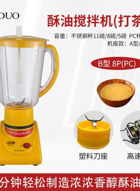 B型PC杯8磅220V系列牛头电动酥油搅拌机打茶机打茶桶酥油牛奶脱脂