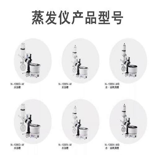 EYELA东京理化N-1300D-WB实验室旋转蒸发仪蒸发器N-1300VS-WB