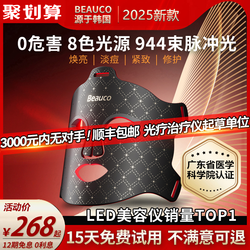 光子嫩肤仪led红蓝光祛痘面罩美容仪家用脸部照面膜仪器大排灯