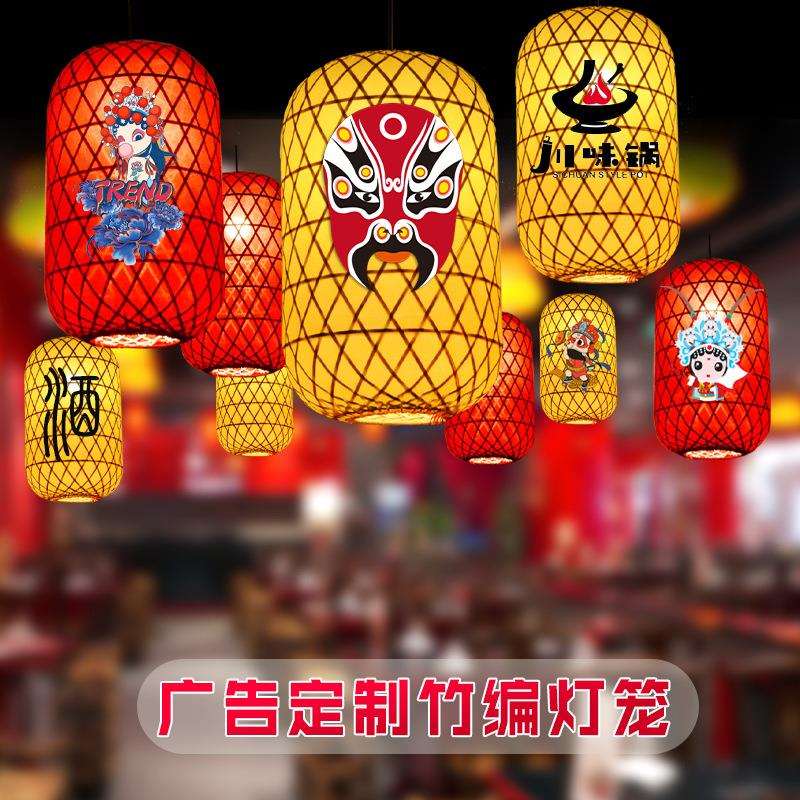 竹编灯笼广告印字饭店大排档日式竹子灯罩饭堂餐厅火锅店中式吊灯