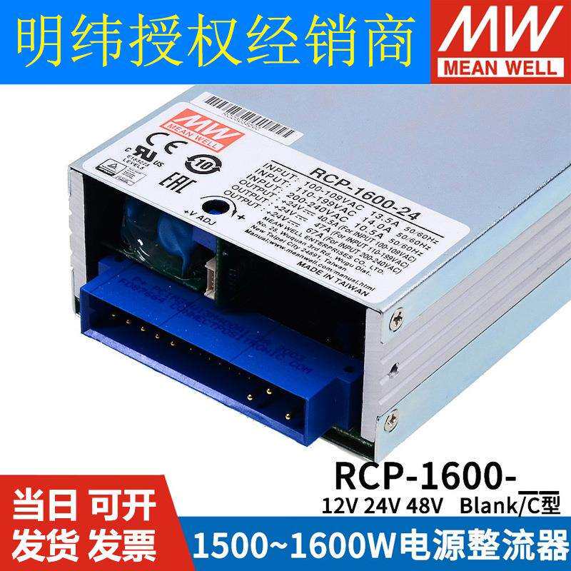 明纬RCP-1000/1600/2000W开关电源12V24V48V可调PFC机架前置电源