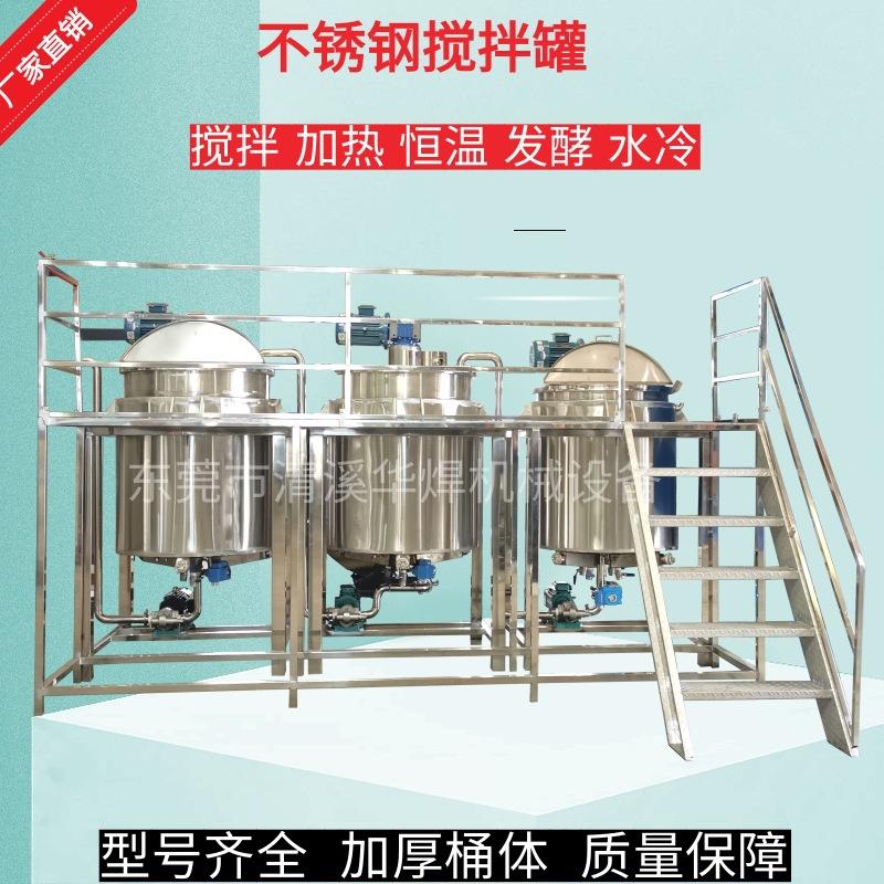 江西000L不锈钢电加热搅拌桶饮品化工反应釜洗洁精洗衣液乳化罐