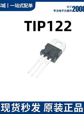 TIP41C TlP122 127 42C 31C 32 125 T1P 功率达林顿晶体管 三极管