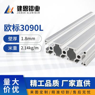 工业铝型材欧标3090L 宽面台面方管铝材 流水线机架设备框架