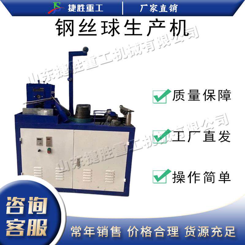 电动钢丝球生产机 全自动五球圆球设备 不锈钢清洁球生产设备