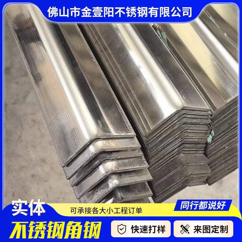 304不锈钢光面角钢双面抛光角铁规格10-60mm长度6米货架用角钢