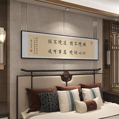 网红字画饰画卧室中式法壁风书谏言挂画办公室会客厅茶新室装书房